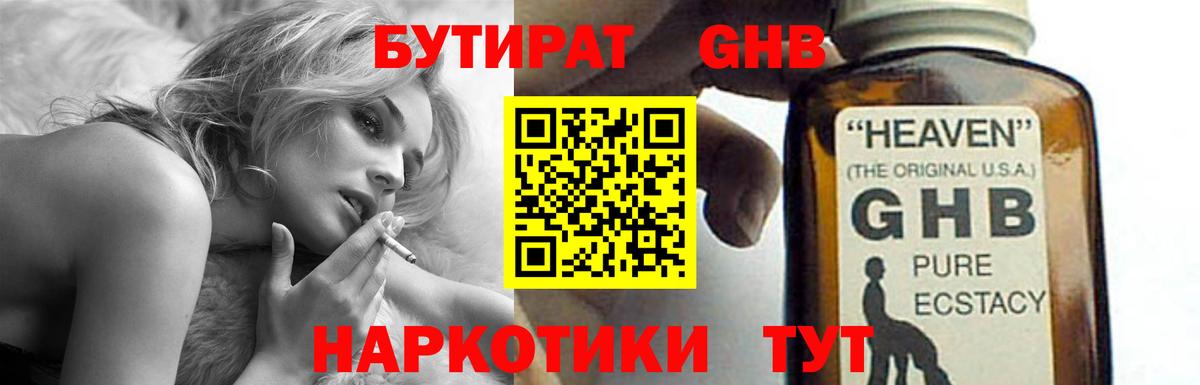 Стрежевой  БУТИРАТ 99%  Вход с VPN 