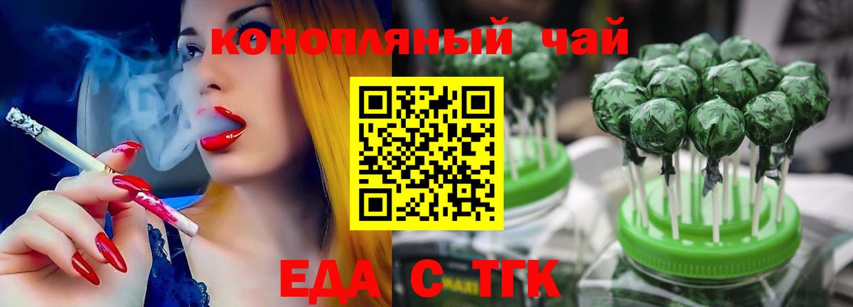 Еда ТГК марихуана  Вход с VPN  Стрежевой 