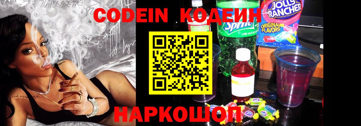 Кодеин напиток Lean (лин)  Кодеиновый сироп Lean напиток Lean (лин)  Вход с VPN  Стрежевой 