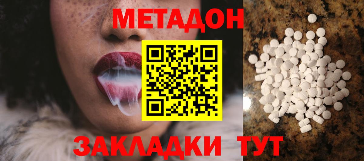 МЕТАДОН methadone  Вход с VPN  Стрежевой  МЕТАДОН белоснежный 