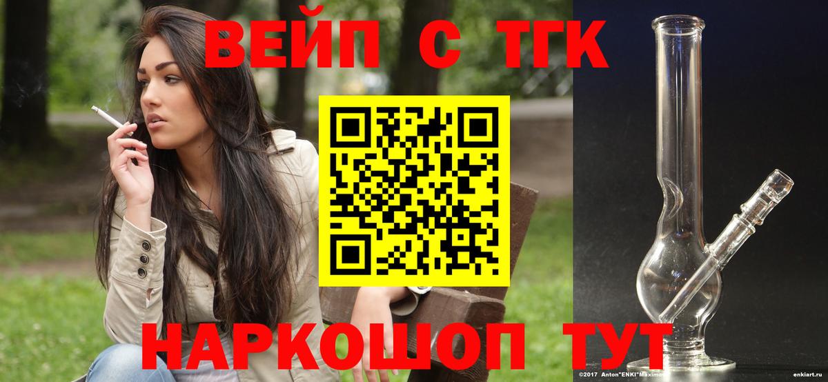 Стрежевой  ТГК THC oil  Вход с VPN  Дистиллят ТГК жижа 