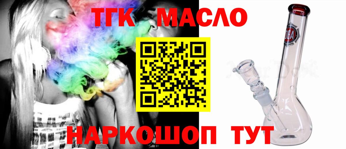 ТГК гашишное масло Стрежевой